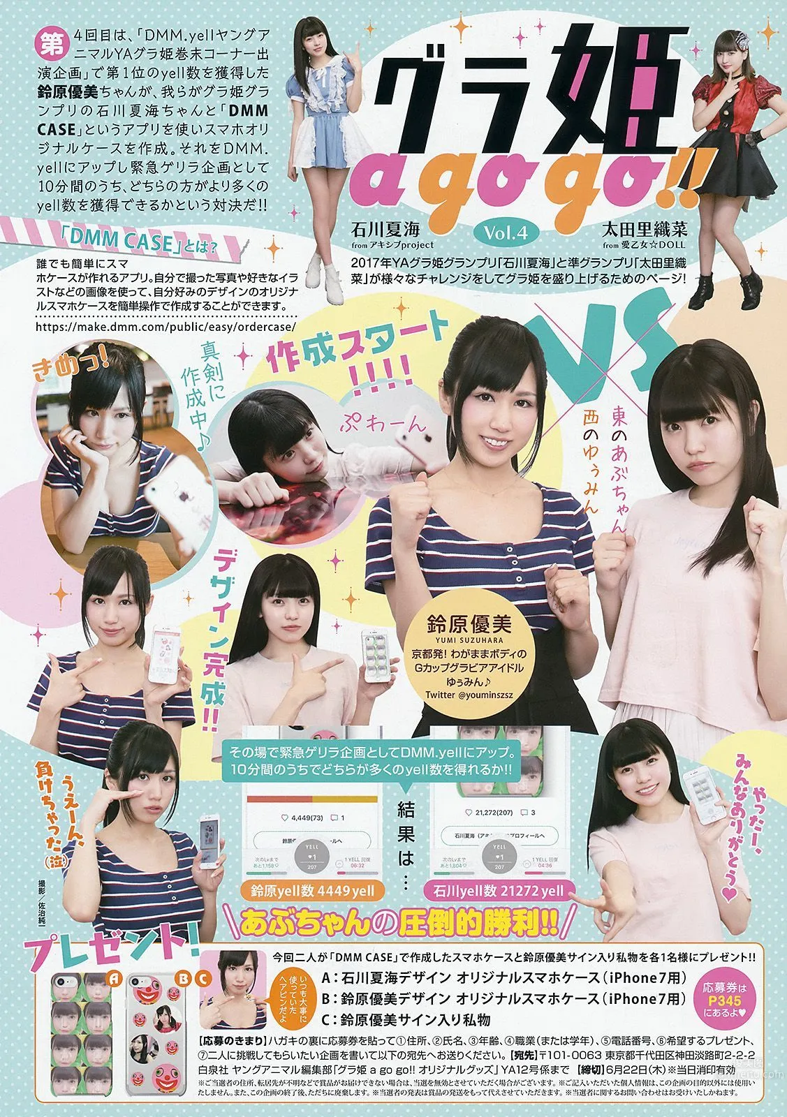 朝長美桜 本村碧唯 [Young Animal] 2017年No.12 寫真雜志 17