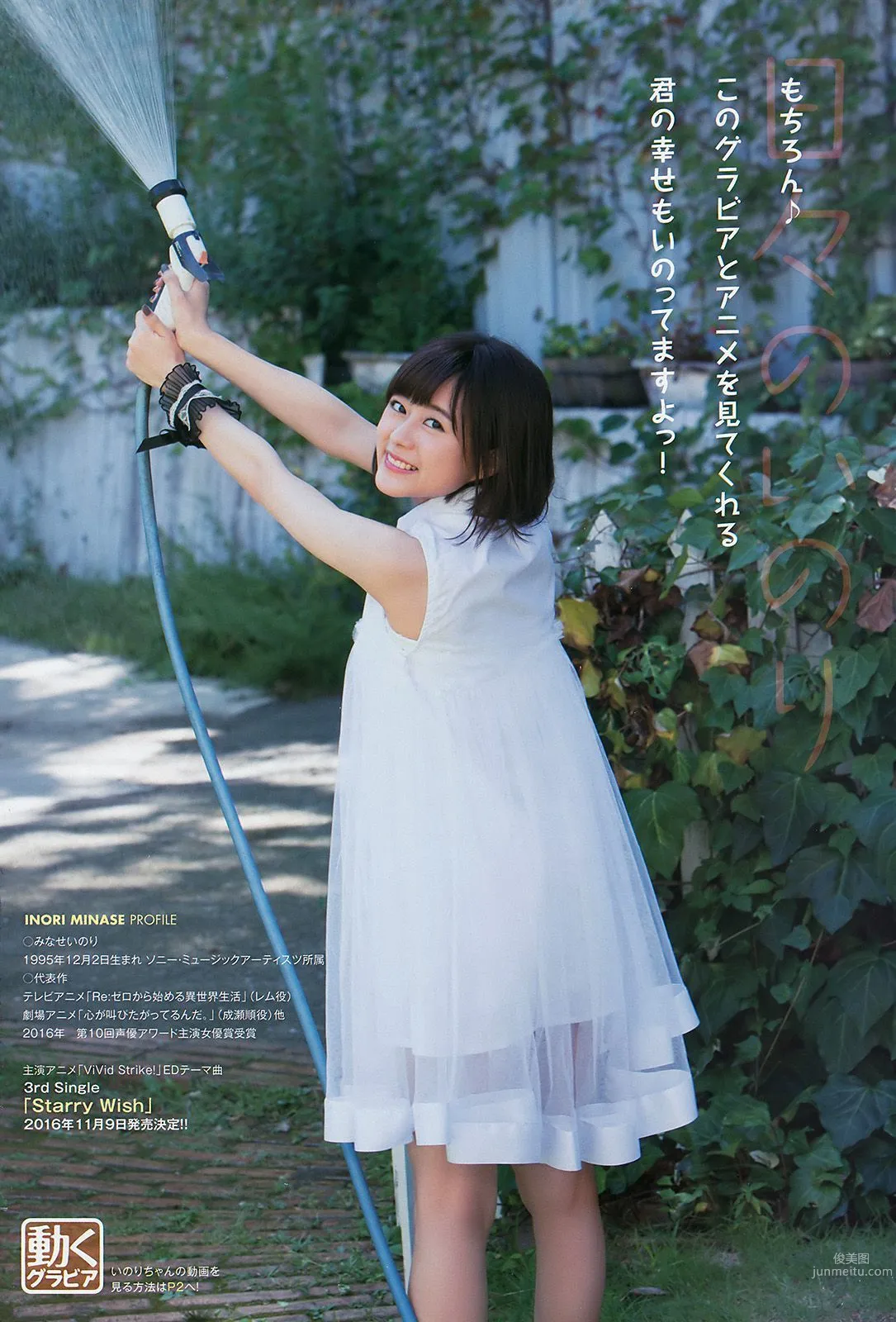 水瀬いのり RaMu [Young Animal] 2016年No.20 寫真雜志 10