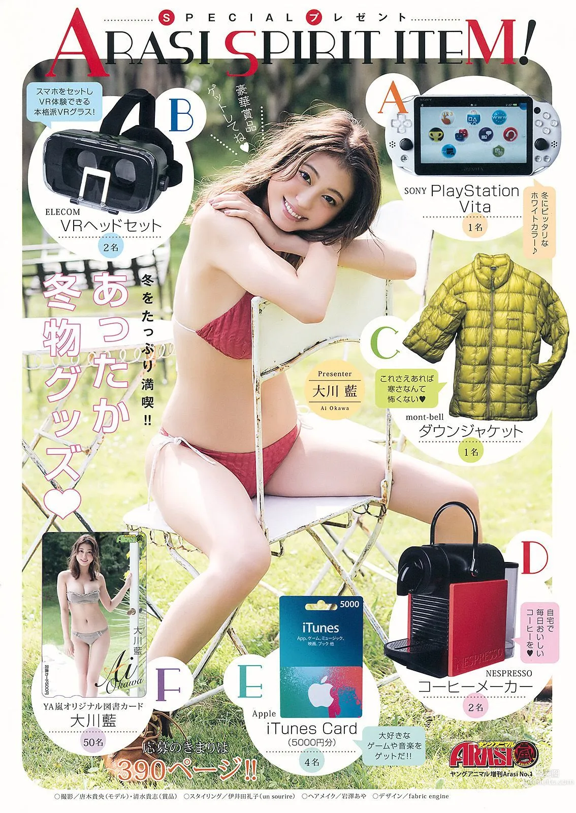 大川藍 [Young Animal Arashi 岚特刊] No.01 2017年 寫真雜志 2