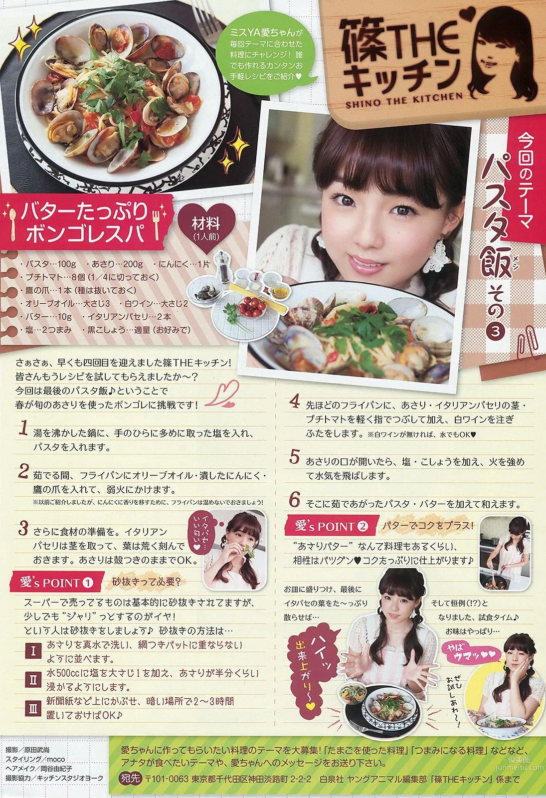 岸明日香 倉持由香 [Young Animal] 2014年No.11 寫真雜志 18