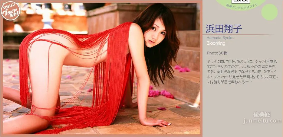 浜田翔子 Shoko Hamada 《Blooming》 [Image.tv] 写真集1
