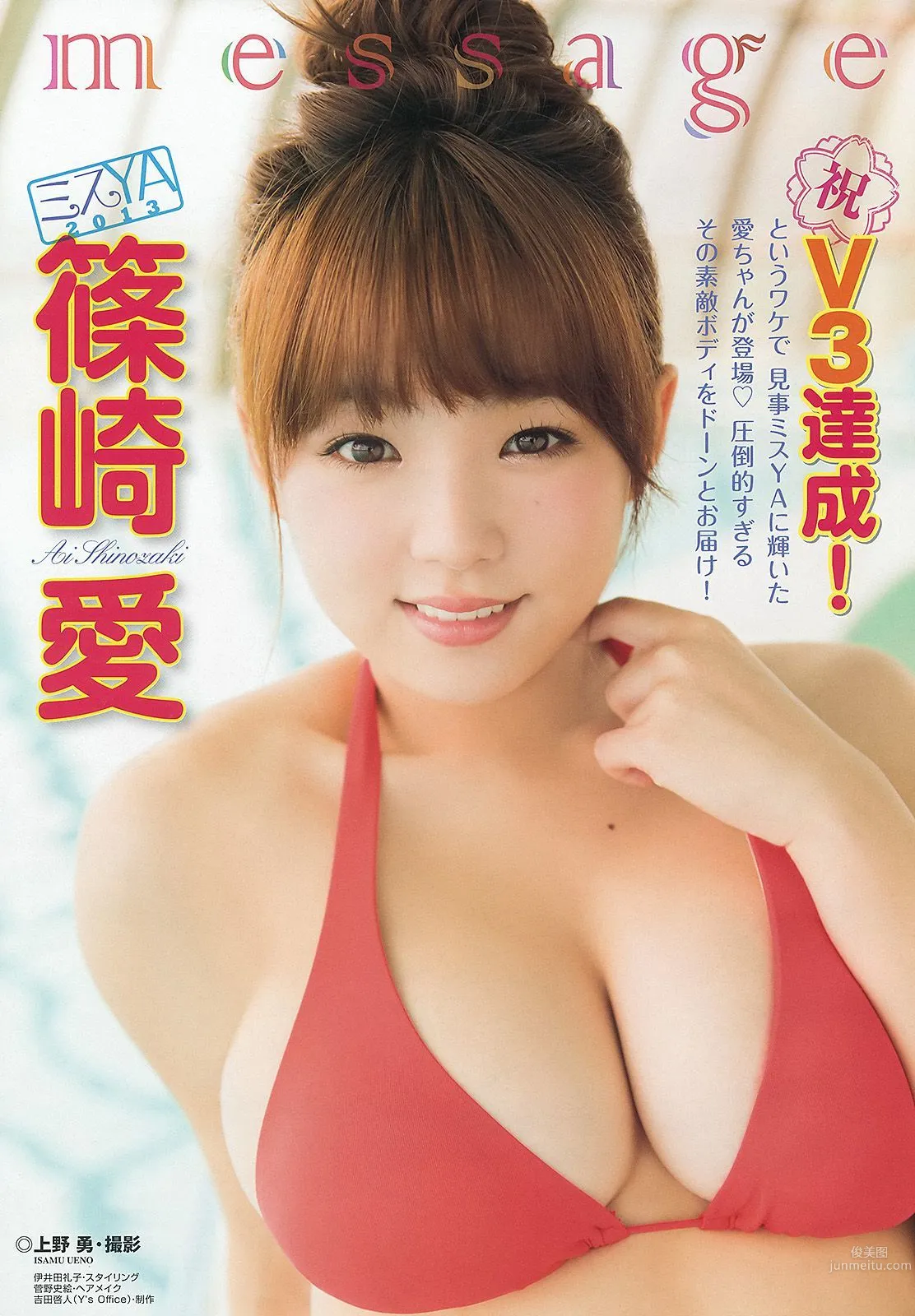 篠崎愛 [Young Animal] 2013年No.17 寫真雜志 2