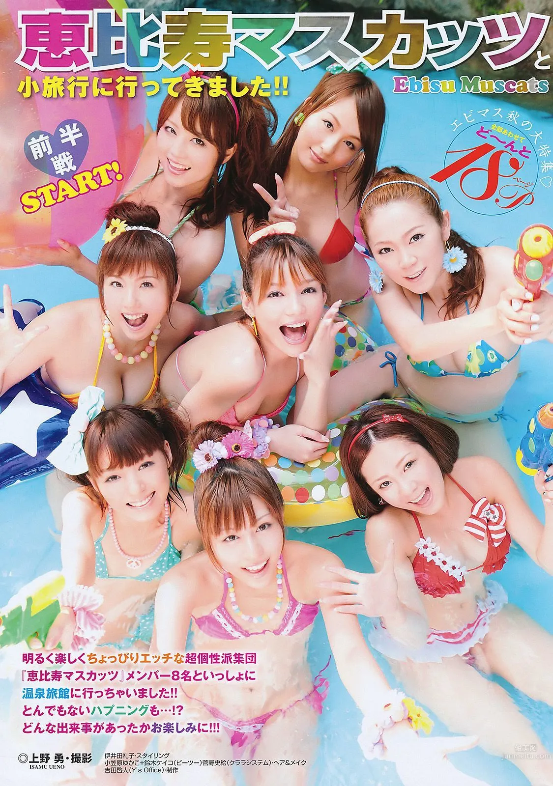 恵比壽マスカッツ めぐり [Young Animal] 2011年No.18 寫真雜志 2