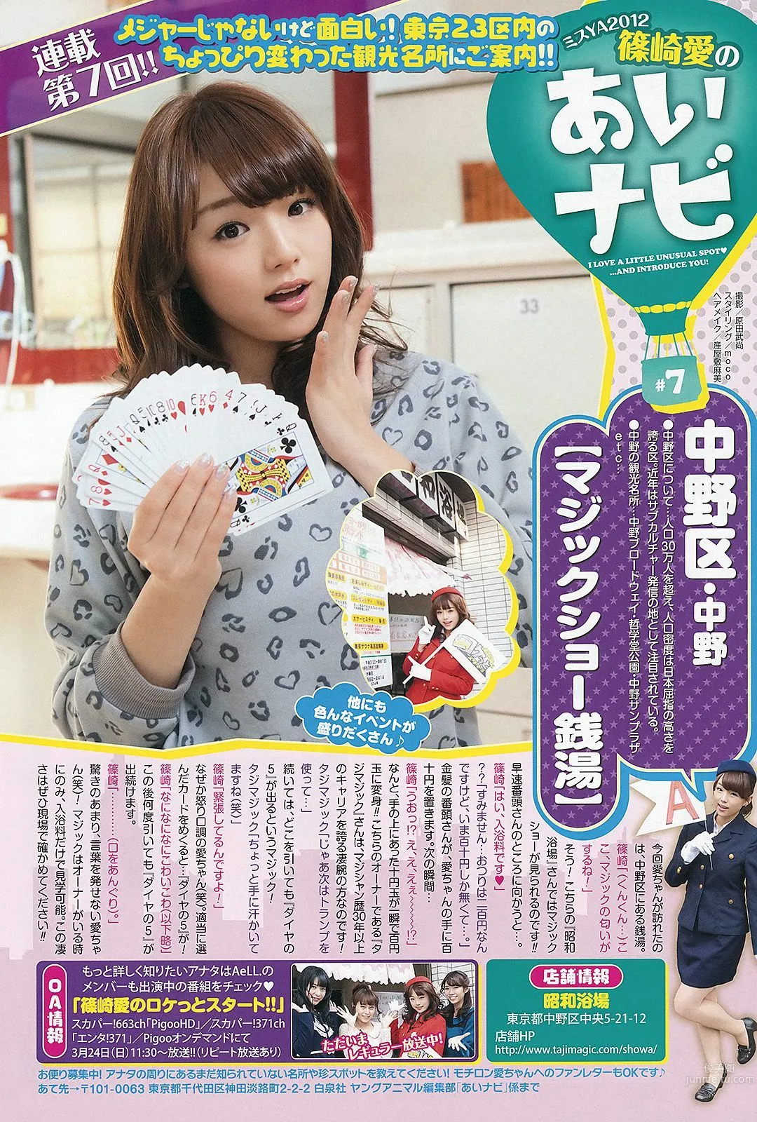篠崎愛 [Young Animal] 2013年No.07 寫真雜志 10