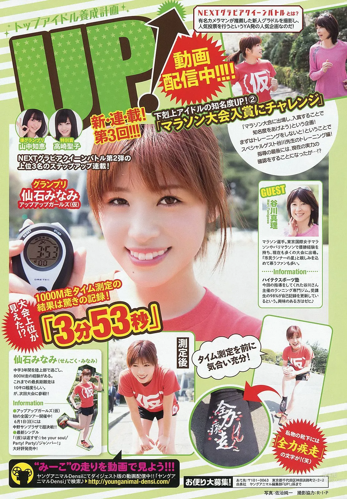 鈴木ちなみ 仙石みなみ [Young Animal] 2014年No.10 寫真雜志 17