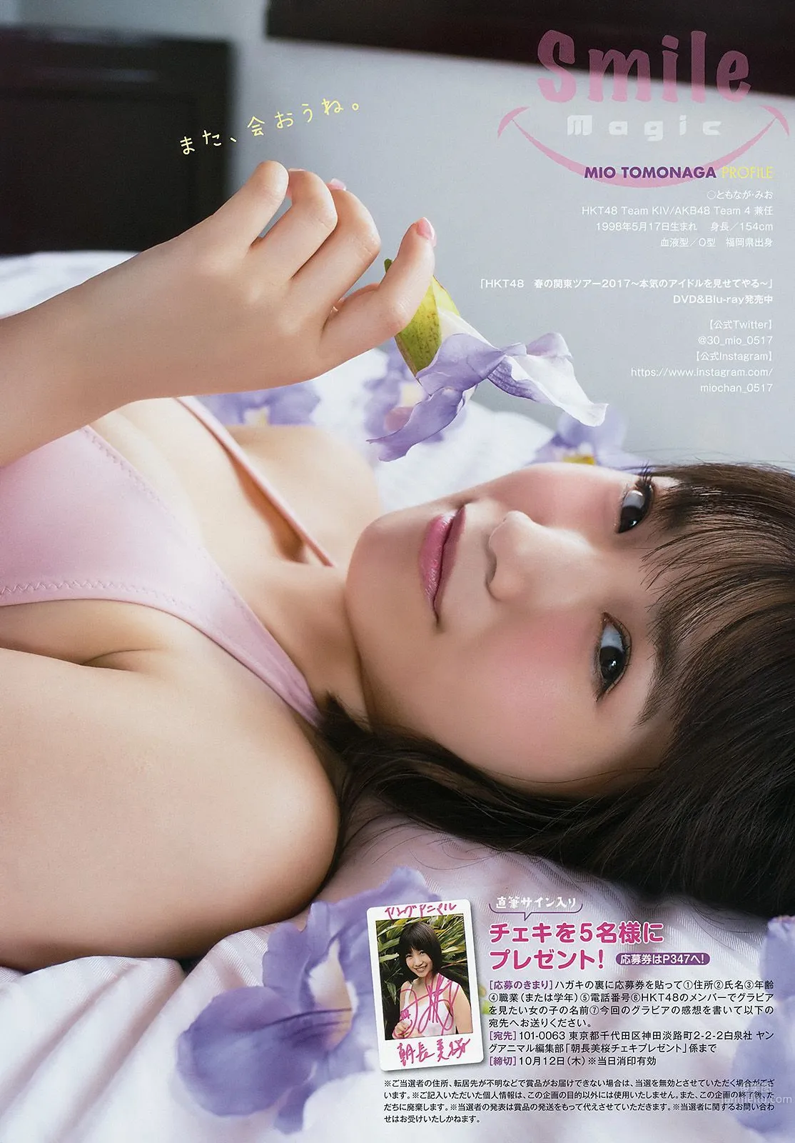 朝長美桜 [Young Animal] 2017年No.19 寫真雜志 8