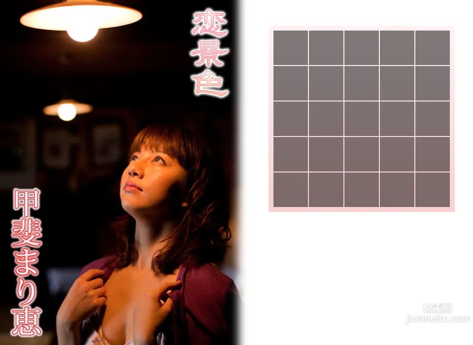 甲斐麻理惠/甲斐まり恵《恋景色》 後編 [Image.tv] 写真集3
