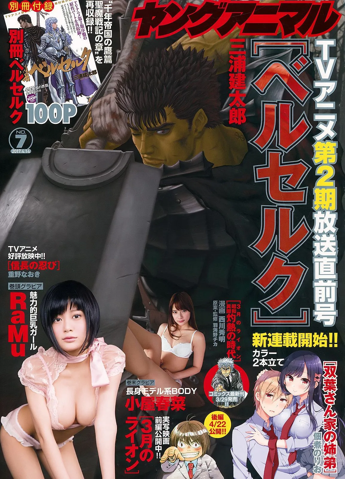 RaMu 小屋春菜 [Young Animal] 2017年No.07 寫真雜志 1