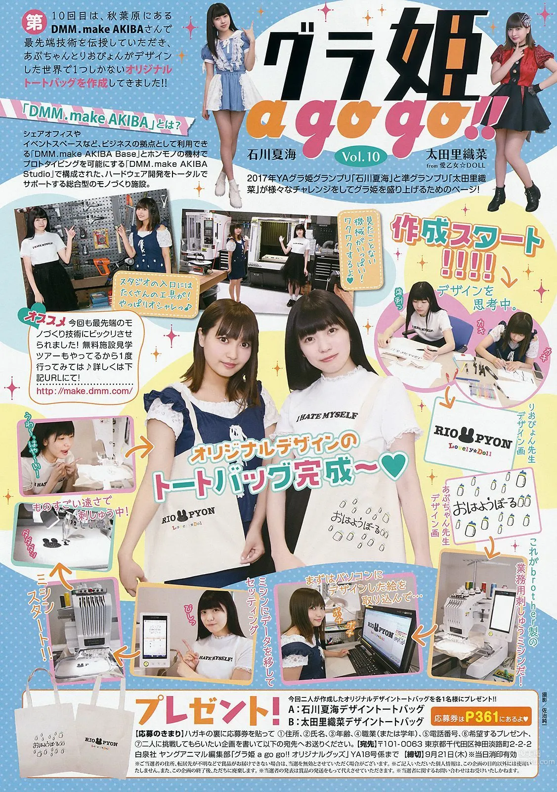 RaMu 林花音 [Young Animal] 2017年No.18 寫真雜志 17