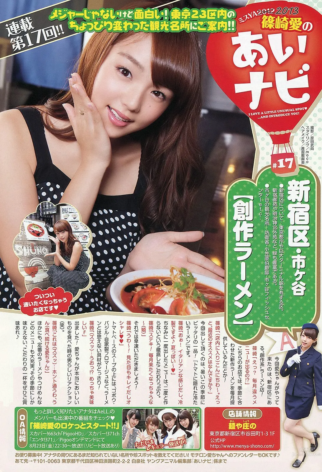 篠崎愛 [Young Animal] 2013年No.17 寫真雜志 11