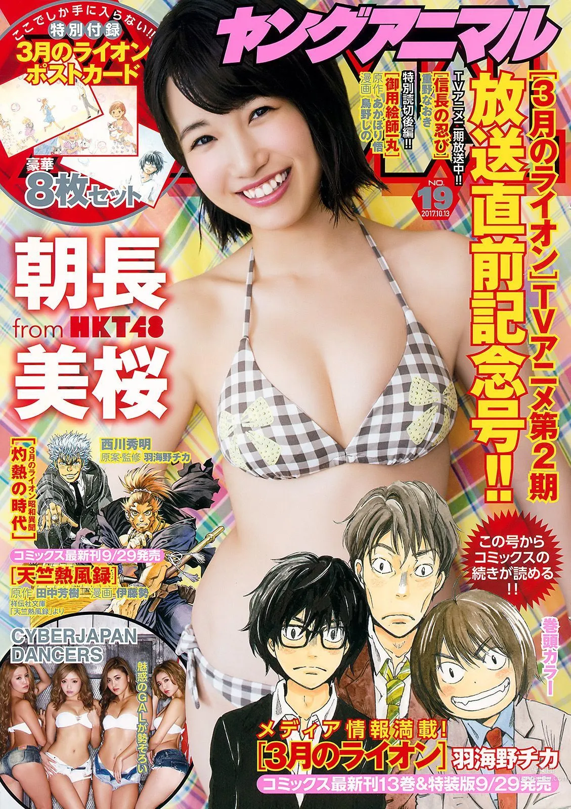 朝長美桜 [Young Animal] 2017年No.19 寫真雜志 1