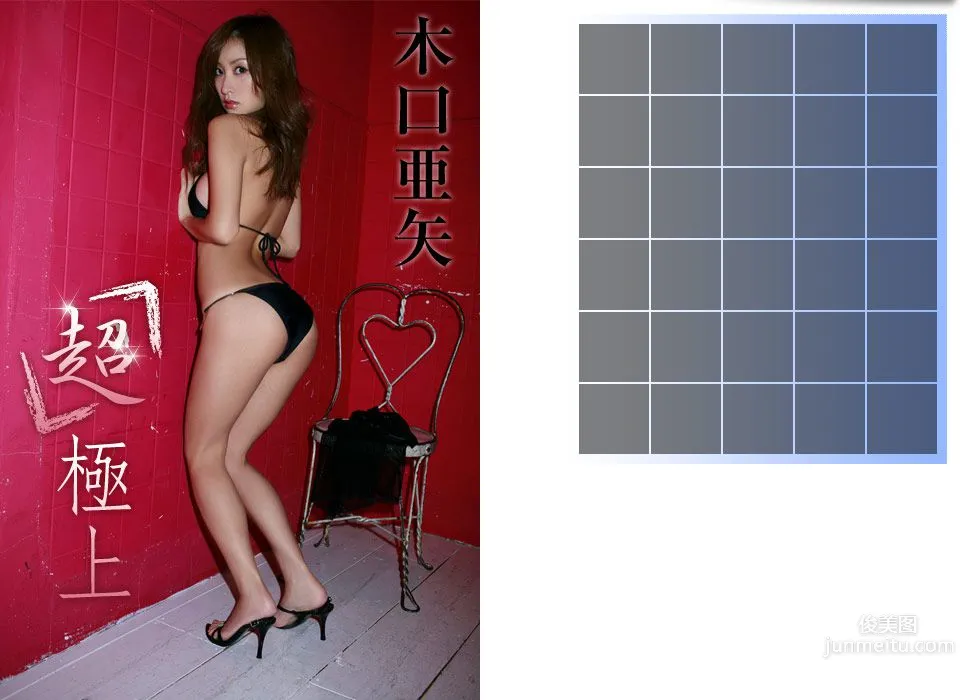 木口亜矢《「超」極上》 [Image.tv] 写真集1