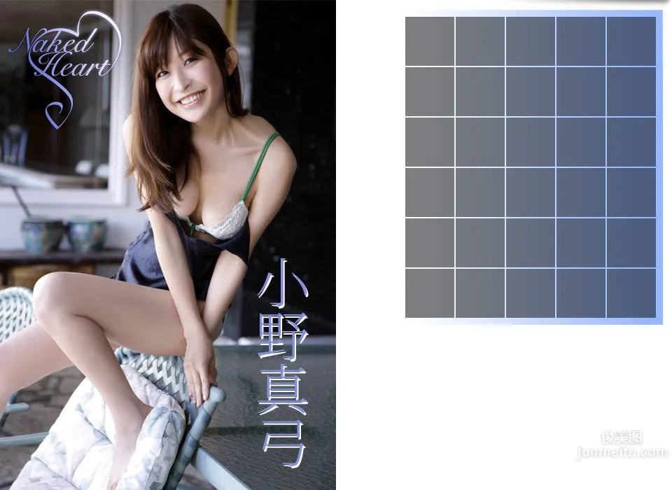 小野真弓《Naked Heart》 [Image.tv] 写真集1