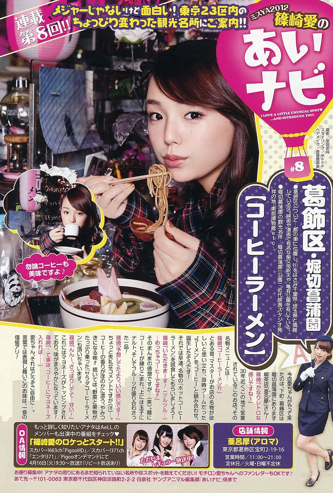 紗綾 古川いおり [Young Animal] 2013年No.08 寫真雜志 10