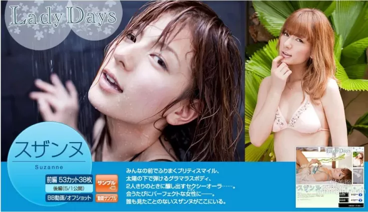 Suzanne スザンヌ/山本紗衣 《Lady days》 前編 [Image.tv] 寫真集