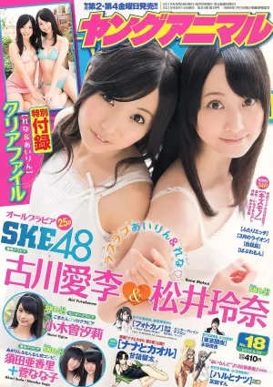 古川愛李 松井玲奈 小木曽汐莉 須田亜香裡 [Young Animal] 2012年No.18 寫真雜志