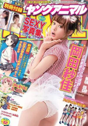 岡田紗佳 アップアップガールズ(仮) 西川ゆい [Young Animal] 2014年No.12 寫真雜志