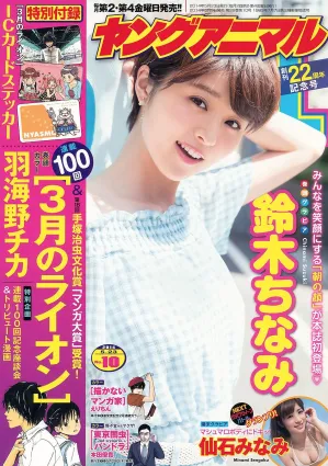 鈴木ちなみ 仙石みなみ [Young Animal] 2014年No.10 寫真雜志