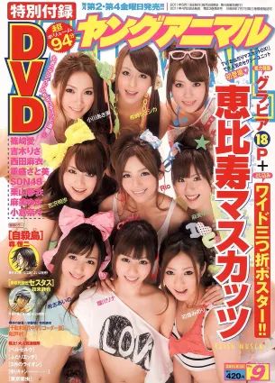 柚木Rio 吉沢明歩 麻美ゆま 初音みのり 希崎ジェシカ 桜木凜 瑠川リナ 小川あさ美 希志あいの [Young Animal] 2011年No.09 寫真雜志