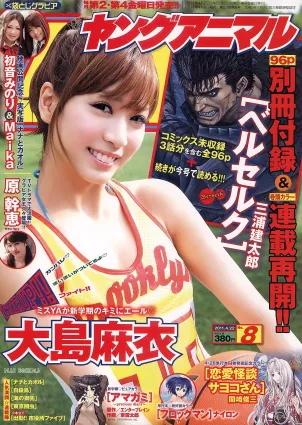 大島麻衣 原幹恵 初音みのり Maika [Young Animal] 2011年No.08 寫真雜志