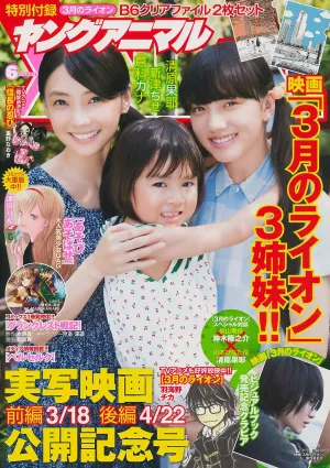 倉科カナ 清原果耶 [Young Animal] 2017年No.06 寫真雜志