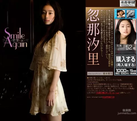 忽那汐裡 Shiori Kutsuna 《Smile Again》 [Image.tv] 寫真集