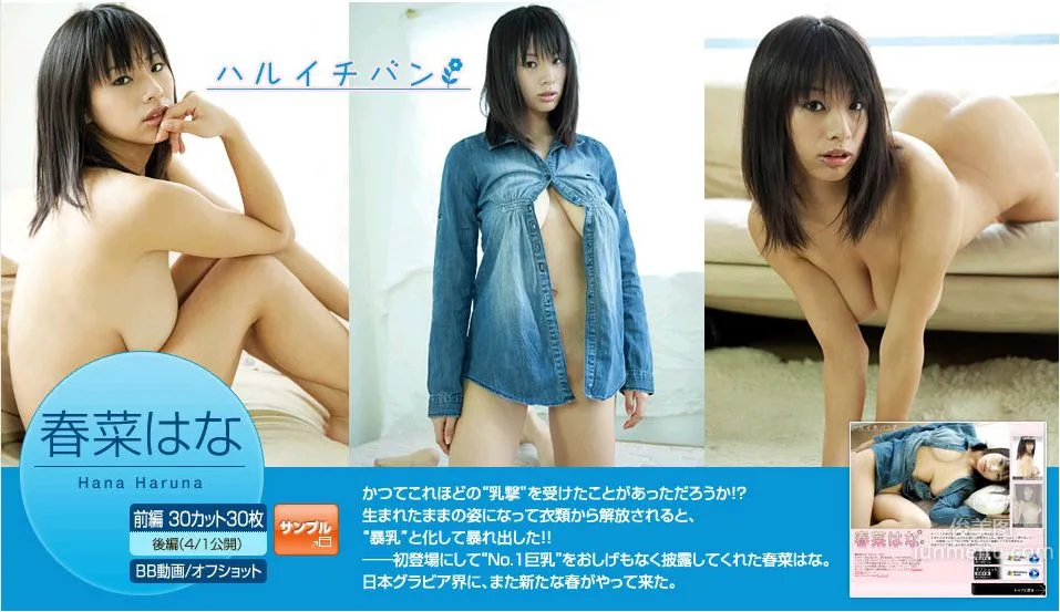 春菜はな/春菜花《ハルイチバン》 前編 [Image.tv] 写真集1