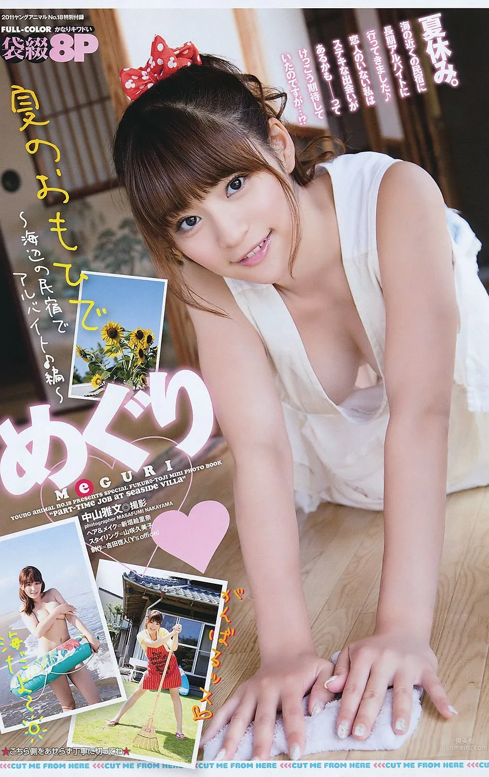 恵比壽マスカッツ めぐり [Young Animal] 2011年No.18 寫真雜志 15