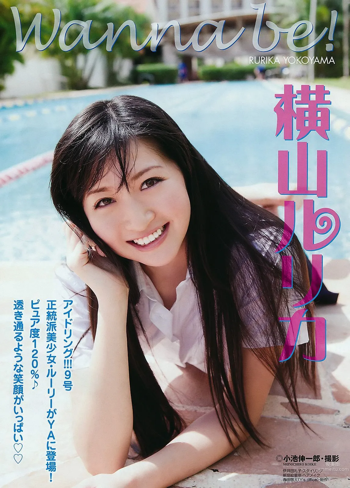 橫山ルリカ 仁藤みさき [Young Animal] 2011年No.10 寫真雜志 2