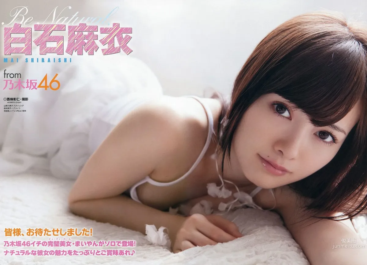 白石麻衣 [Young Animal] 2013年No.09 寫真雜志 3