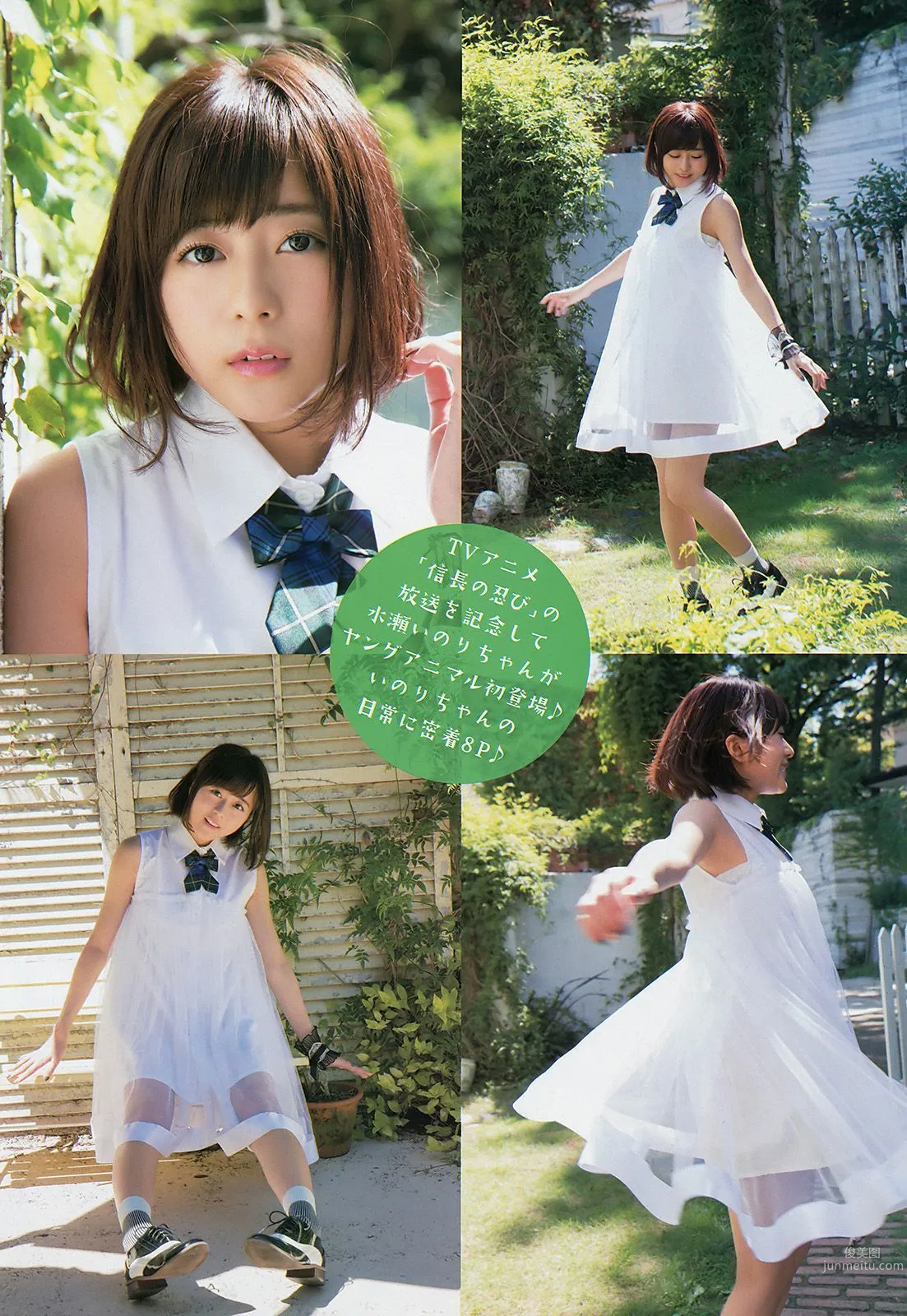 水瀬いのり RaMu [Young Animal] 2016年No.20 寫真雜志 4