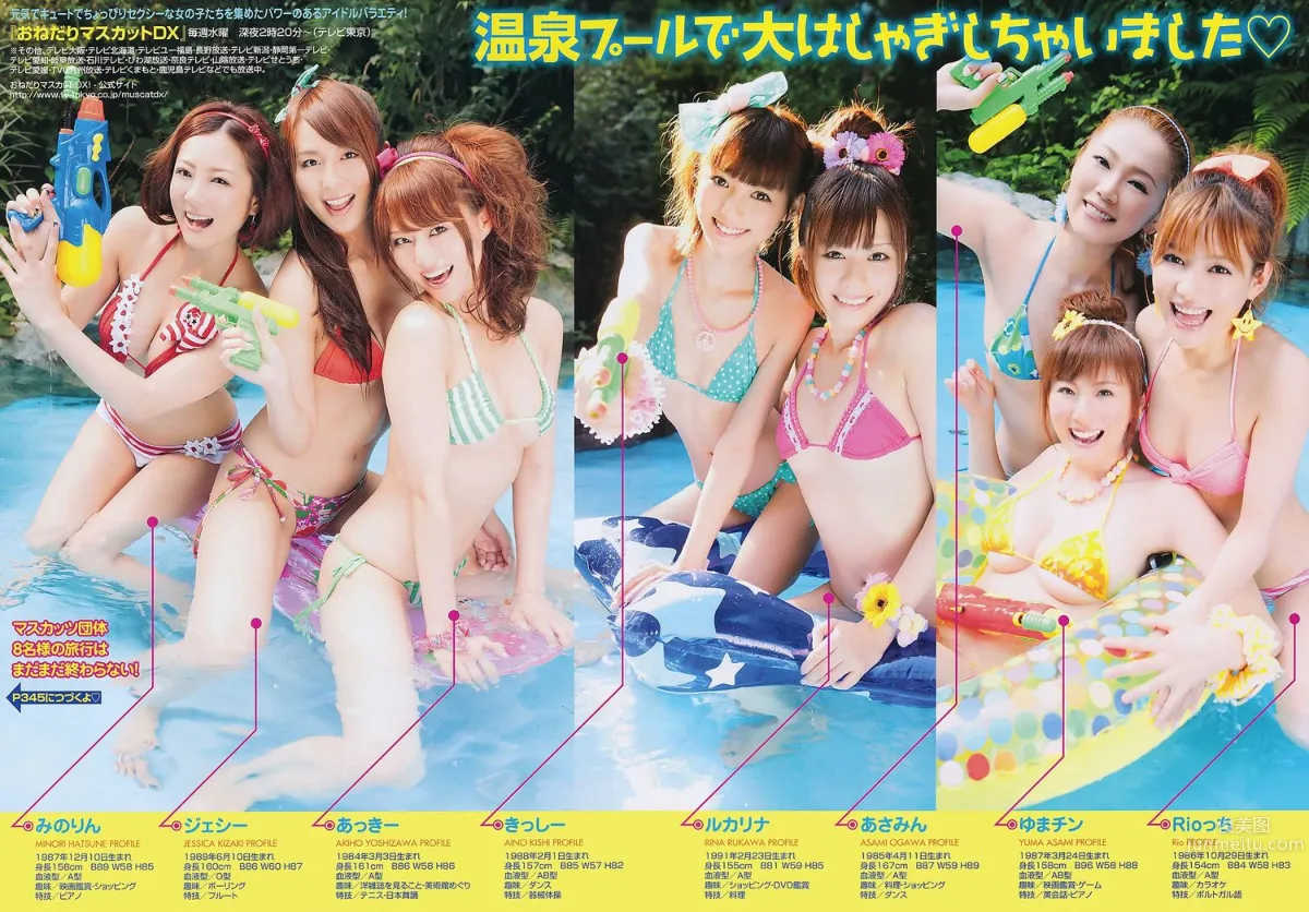 恵比壽マスカッツ めぐり [Young Animal] 2011年No.18 寫真雜志 8