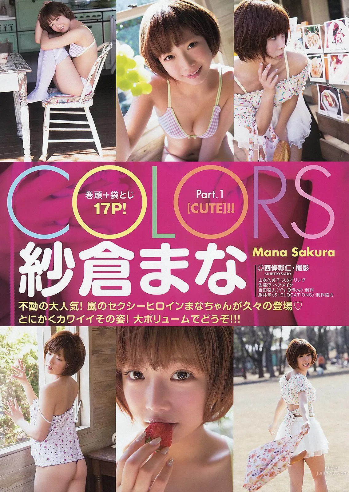 紗倉まな [Young Animal Arashi 岚特刊] No.06 2014年 寫真雜志 4