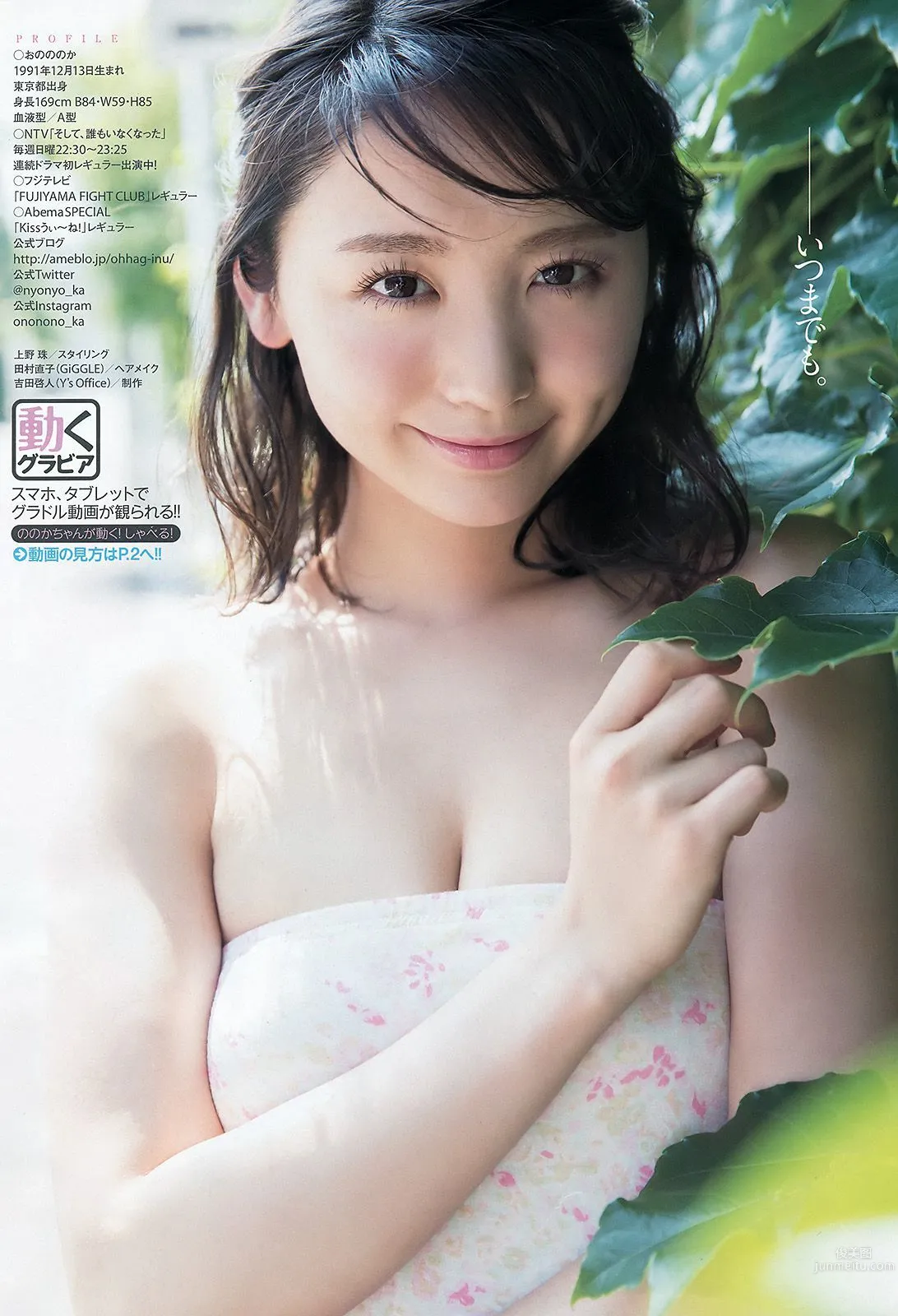 おのののか [Young Animal Arashi 岚特刊] No.09 2016年 寫真雜志 9