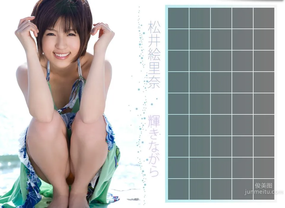 松井絵裡奈/江利奈《輝きながら》 [Image.tv] 寫真集 1