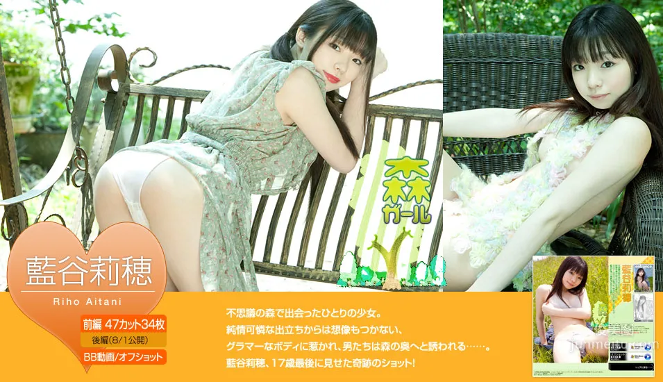 藍谷莉穂/蓝谷莉穗《森ガール》 [Image.tv] 写真集1