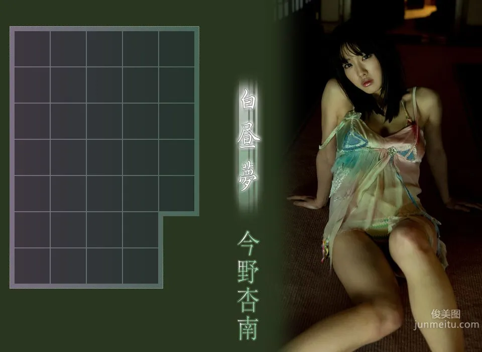 今野杏南《白昼夢》 [Image.tv] 写真集1