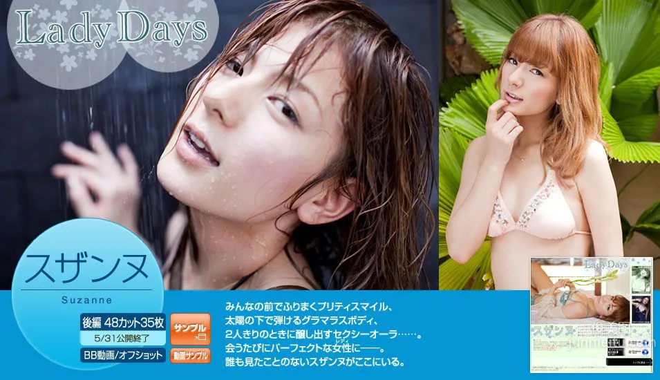スザンヌ Suzanne 《Lady Days》 後編 [Image.tv] 写真集2