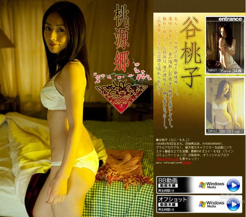 谷桃子《桃源郷》 前編 [Image.tv] 寫真集 1
