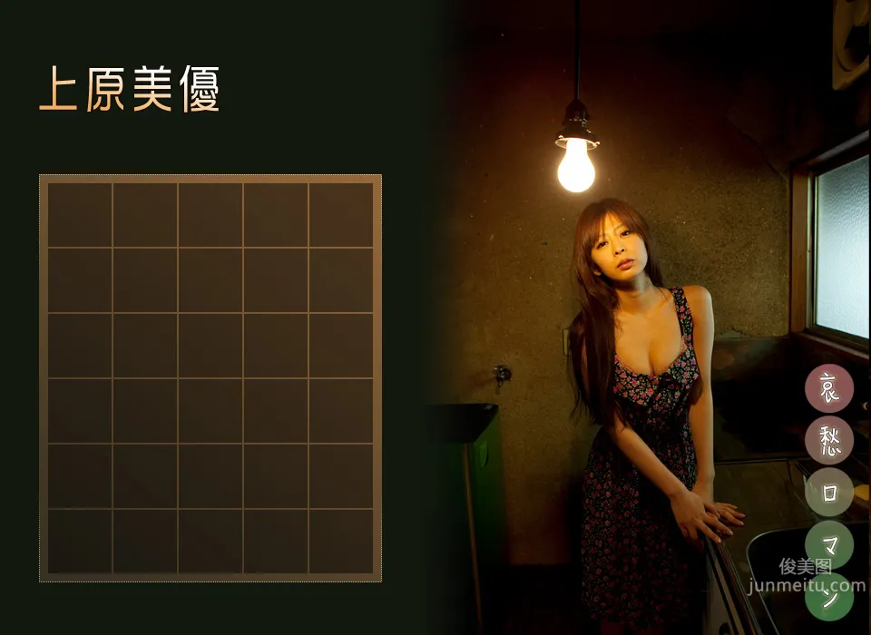 上原美優 Miyuu Uehara 《哀愁ロマン》 [Image.tv] 寫真集 22