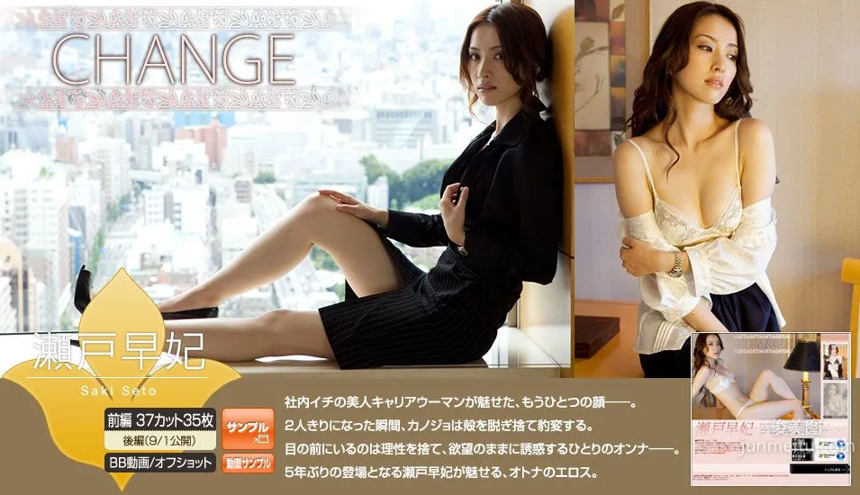 瀬戸早妃/濑戶早妃《HANGE》 前編 [Image.tv] 寫真集 2