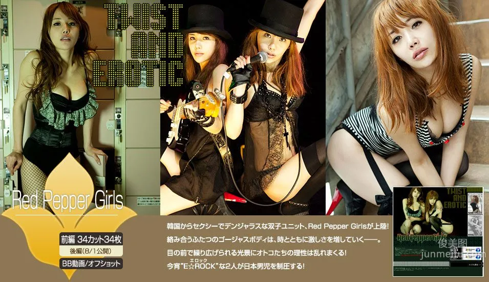 Red Pepper Girls 《TWIST AND EROTIC》 前編 [Image.tv] 寫真集 2