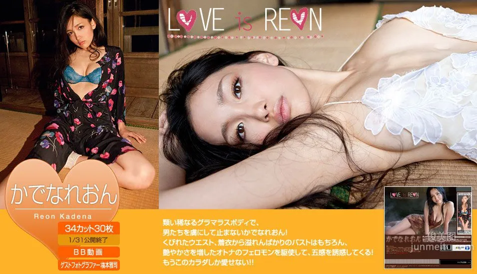 かでなれおん/嘉那蕾音《LOVE is REON》 [Image.tv] 写真集1