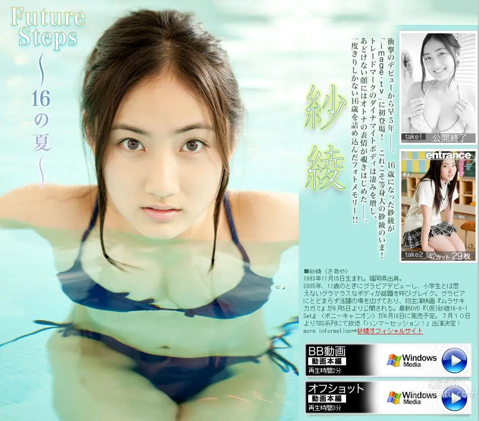入江紗綾《Future Steps ～16の夏～》 後編 [Image.tv] 写真集1