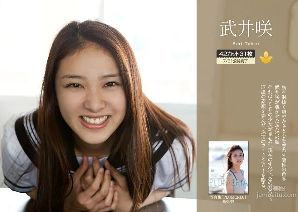 武井咲 Emi Takei 《Monument》 [Image.tv] 写真集1