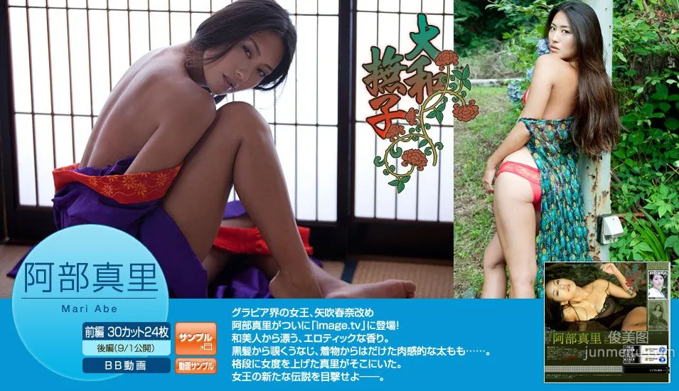矢吹春奈/阿部真裡《大和撫子》 前篇 [Image.tv] 寫真集 2