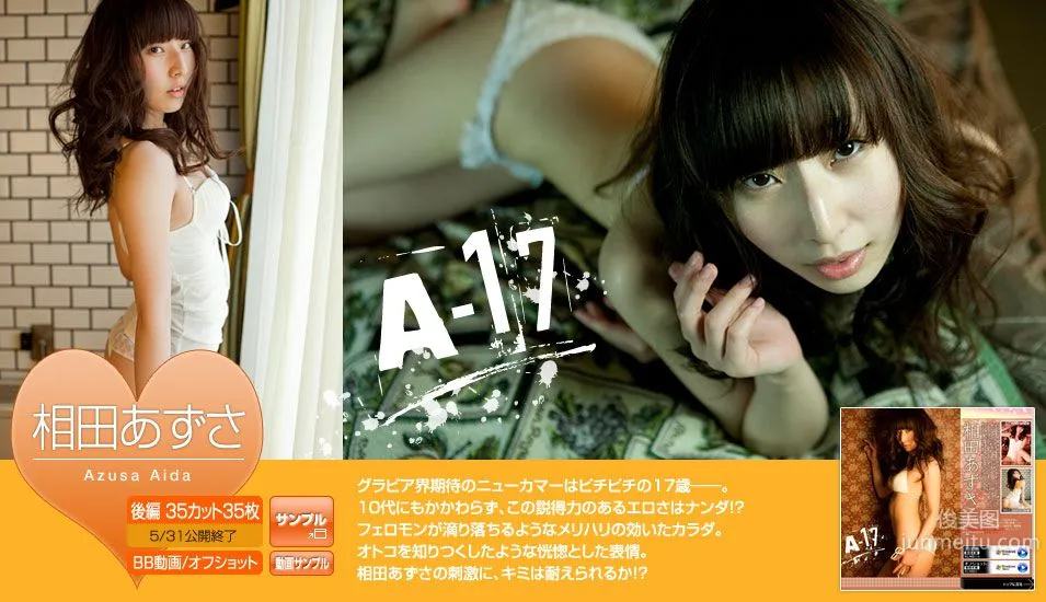 相田あずさ Azusa Aida 《A-17》 後編 [Image.tv] 写真集2