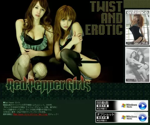 Red Pepper Girls 《TWIST AND EROTIC》 前編 [Image.tv] 寫真集
