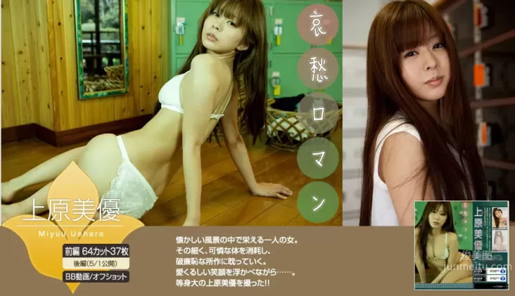 上原美優 Miyuu Uehara 《哀愁ロマン》 [Image.tv] 寫真集