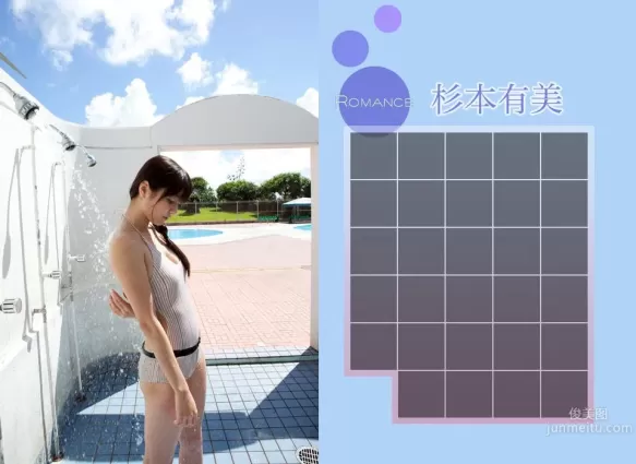 杉本有美《ROMANCE》 [Image.tv] 寫真集